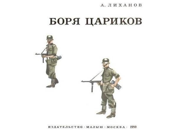 Альберт Лиханов и пионеры. К труду и празднику будьте готовы!