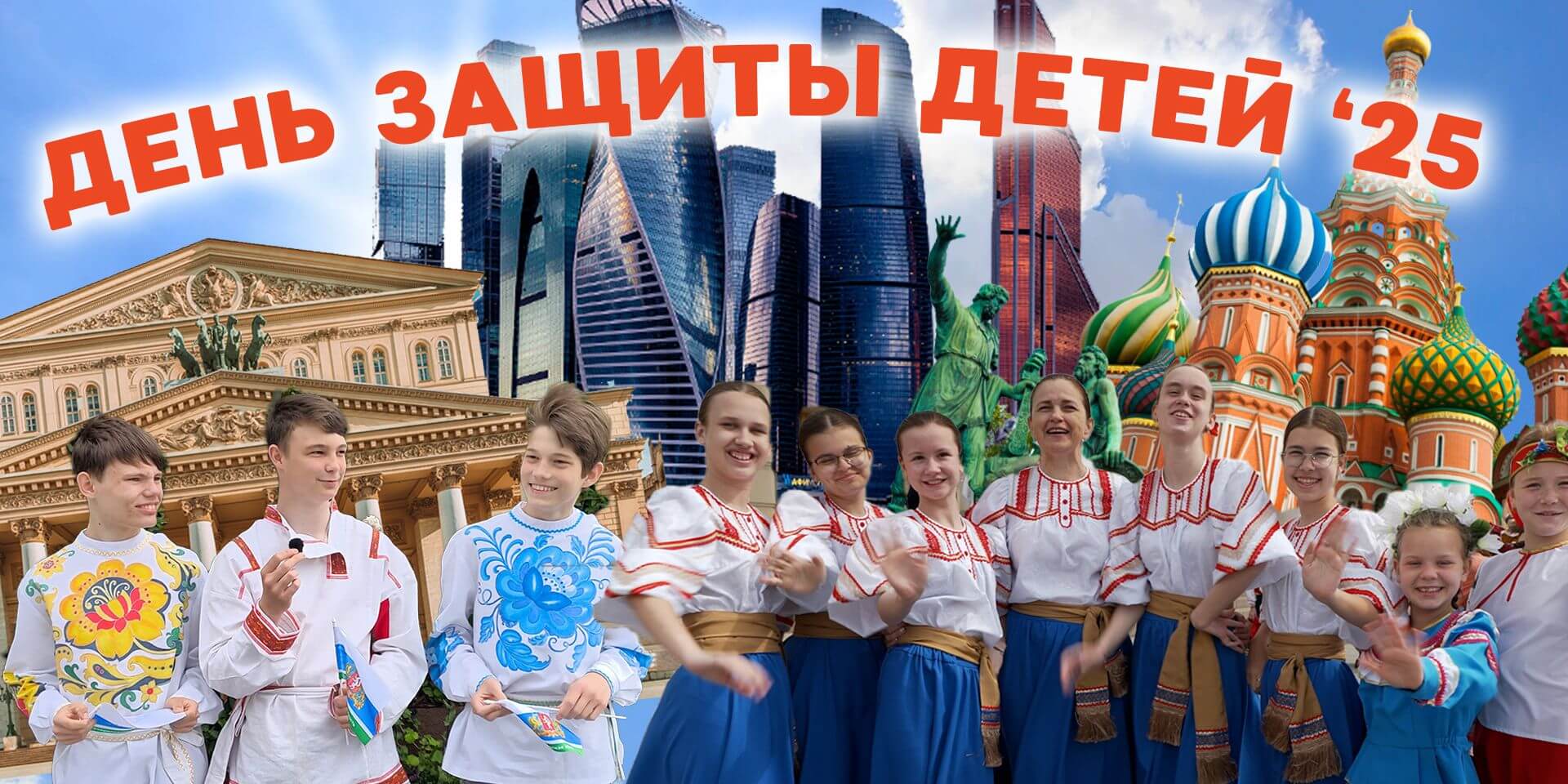 «Наследники героев» - международный день защиты детей 2025