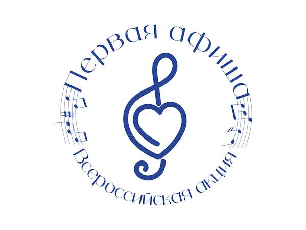 Завершение федерального этапа Всероссийской акции для детей социально незащищенных категорий «Первая афиша» - 2025