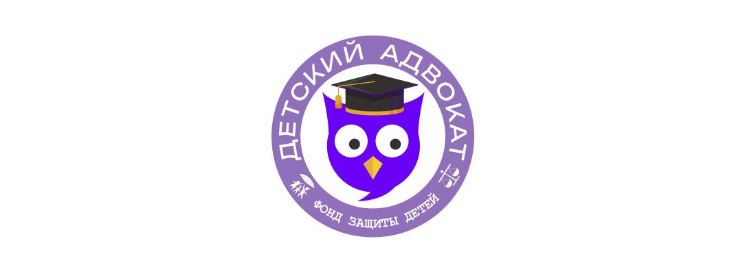 «Детский адвокат» продолжает свою работу