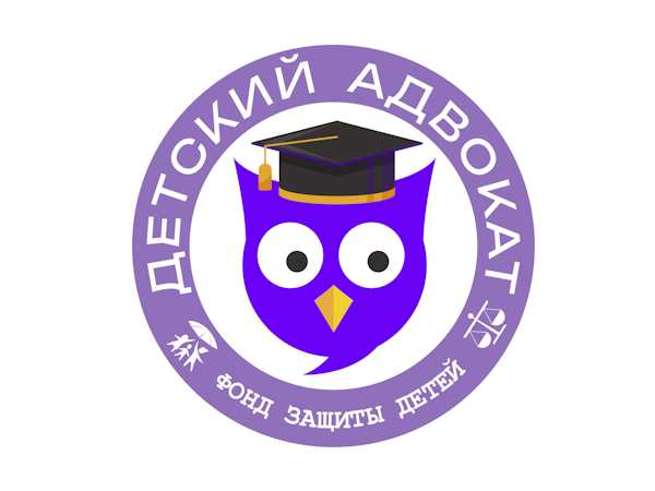 «Детский адвокат» отвечает на вопросы
