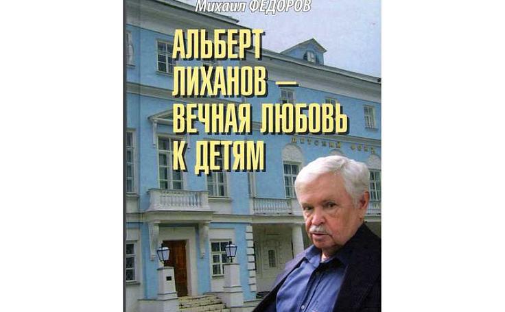 Книга о человеке огромной энергии и доброты