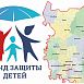 Омское отделение ФЗД получило субсидию на реализацию проекта «Защитим наших детей»